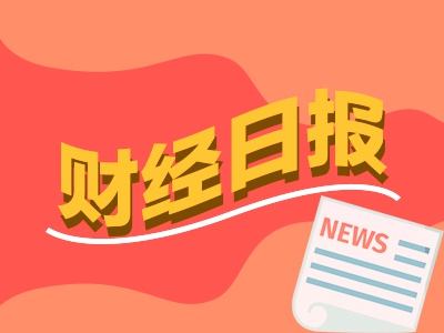 棒棒策略 财经早报：7方面举措，稳就业！国务院硬核措施发布，特朗普就中美关系表态！外交部回应