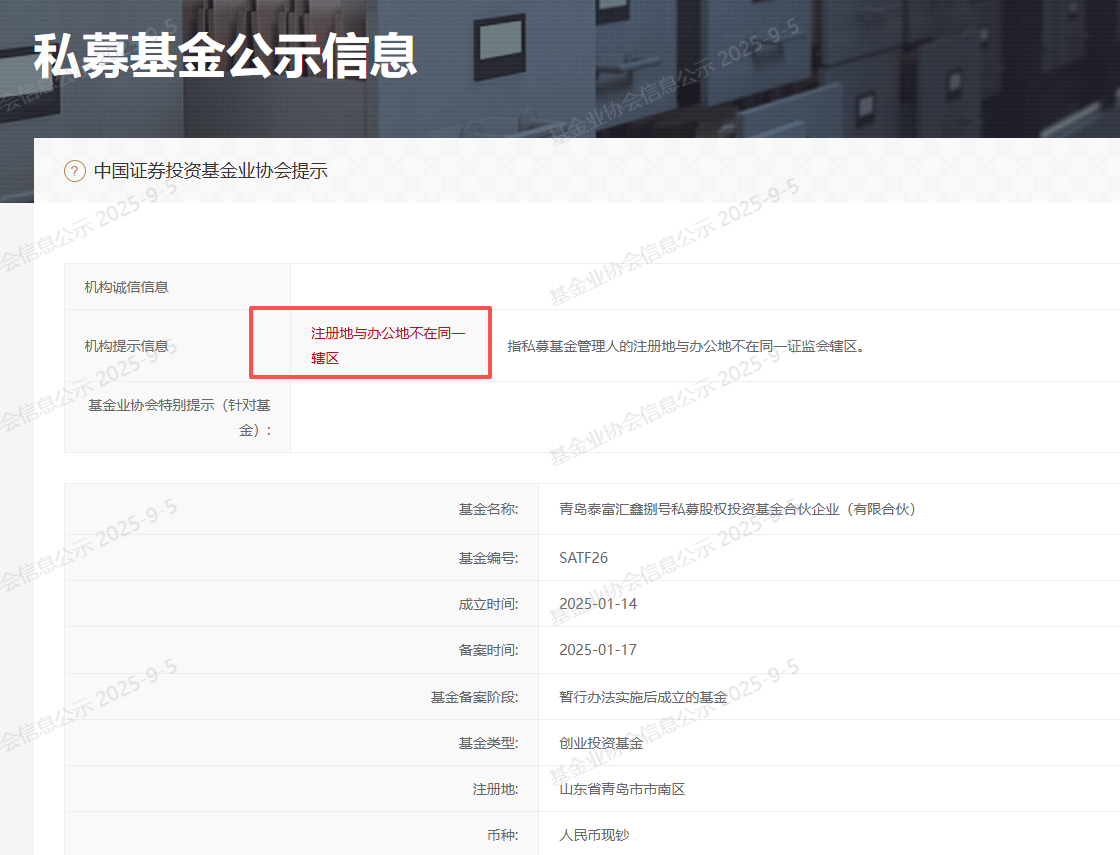 图源：中基协官网