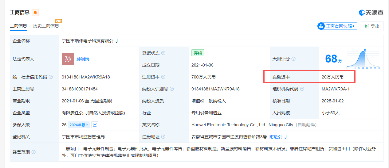 图源：天眼查